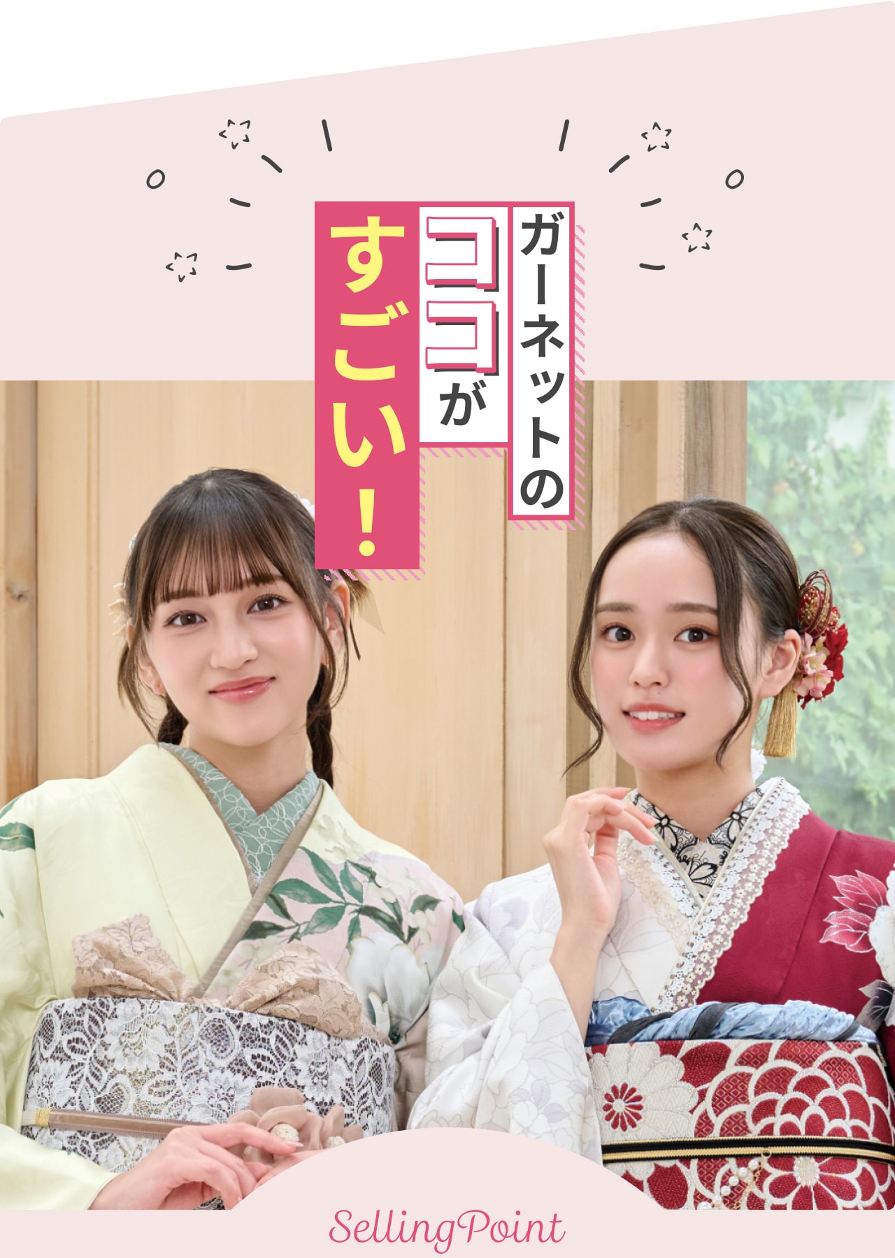 ガーネットのココがすごい!