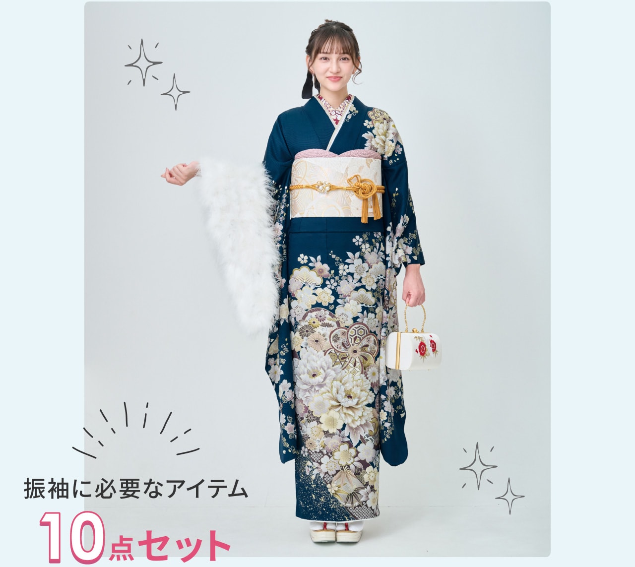 振袖に必要なアイテム 10点セット
