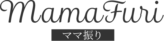 ママ振り