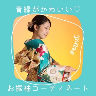 【成人】めずらしい青緑の古典柄振袖がお似合いのお嬢様♪【東郷町】