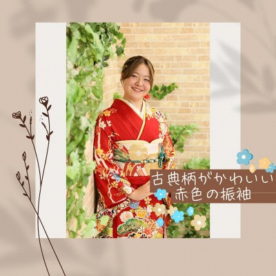 【成人】鮮やかな赤の古典柄の振袖が可愛い！【清水区蒲原】