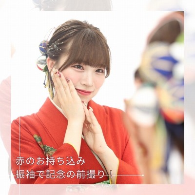 【成人式】綺麗な赤の持ち込み振袖で記念の前撮り【牧之原市】