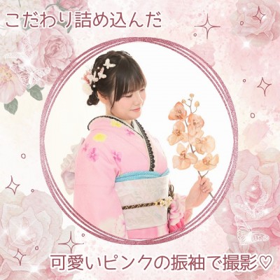 【成人フォト】こだわり詰め込んだ可愛いピンクの振袖で撮影♡【清水区】