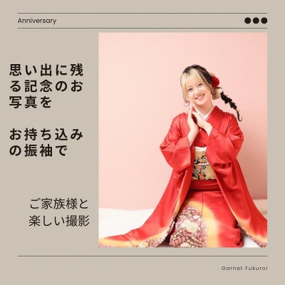 【成人】一式持込の振袖で撮影！フォトプラン【磐田市】