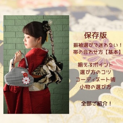 成人式の振袖選びで迷わない！帯の合わせ方の基本とコーディネート術