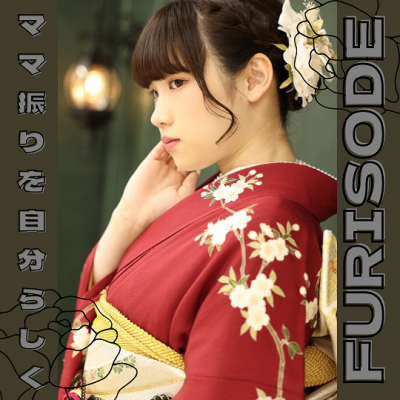 【二十歳】赤のママ振りの上品な着こなしが素敵【中央区南浅田】