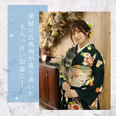 【成人】深緑に古典柄が落ち着いた大人っぽい印象に！【浜名区寺島】