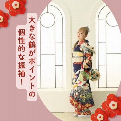 【成人】大きな鶴がポイントの個性的な振袖！【中央区有玉南町】