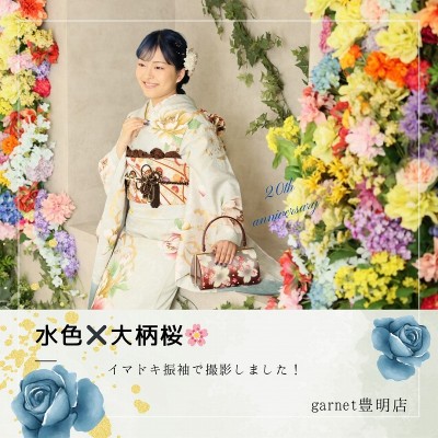 【成人】水色に大柄❀桜が可愛いイマドキ振袖！【刈谷】