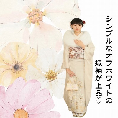 【成人】シンプルなオフホワイトの振袖が上品♡【清水】