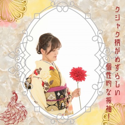 【成人】クジャク柄がめずらしい♪個性的な振袖！【清水区】