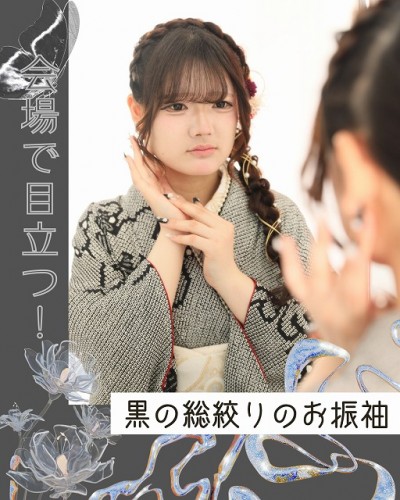 【成人】会場で目立つ！黒の総絞りのお振袖【清水区】