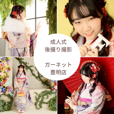 【後撮り】成人のお祝いをしっかり記念に！スタジオ撮影【豊明市】