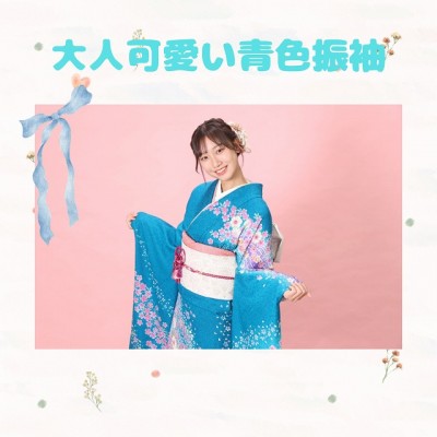【成人式】綺麗な水色に小花が可愛い振袖！【焼津市】