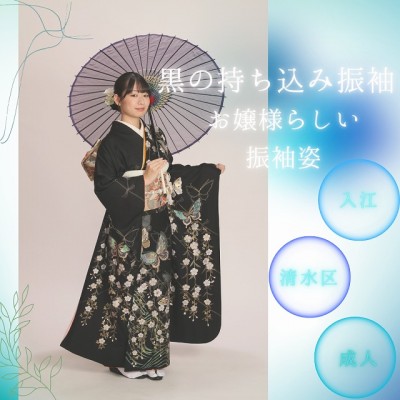 【成人】黒の持ち込み振袖でお嬢様らしい振袖姿！【清水区入江】