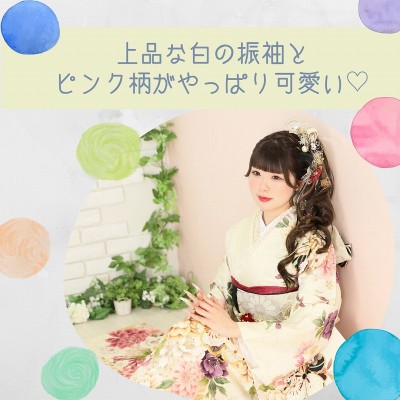 【成人】上品な白の振袖とピンク柄がやっぱり可愛い♡【浜松市・北寺島町】