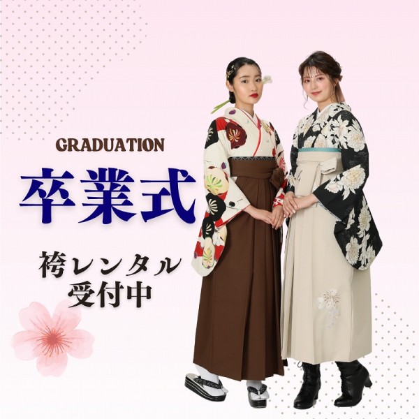 【卒業式】袴のレンタル！ご予約始まっています♪