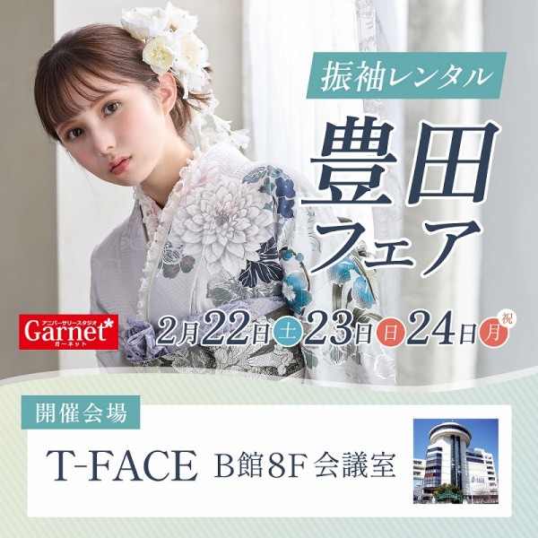 【豊田市：T-FACEにて限定特別フェア開催】3日間限定！